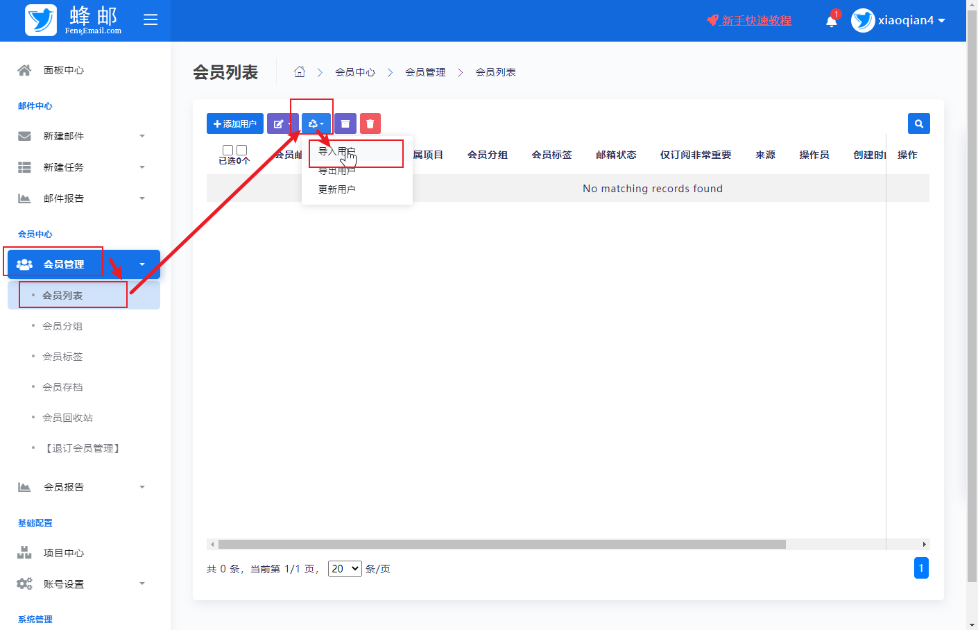 蜂郵導(dǎo)入會員教程