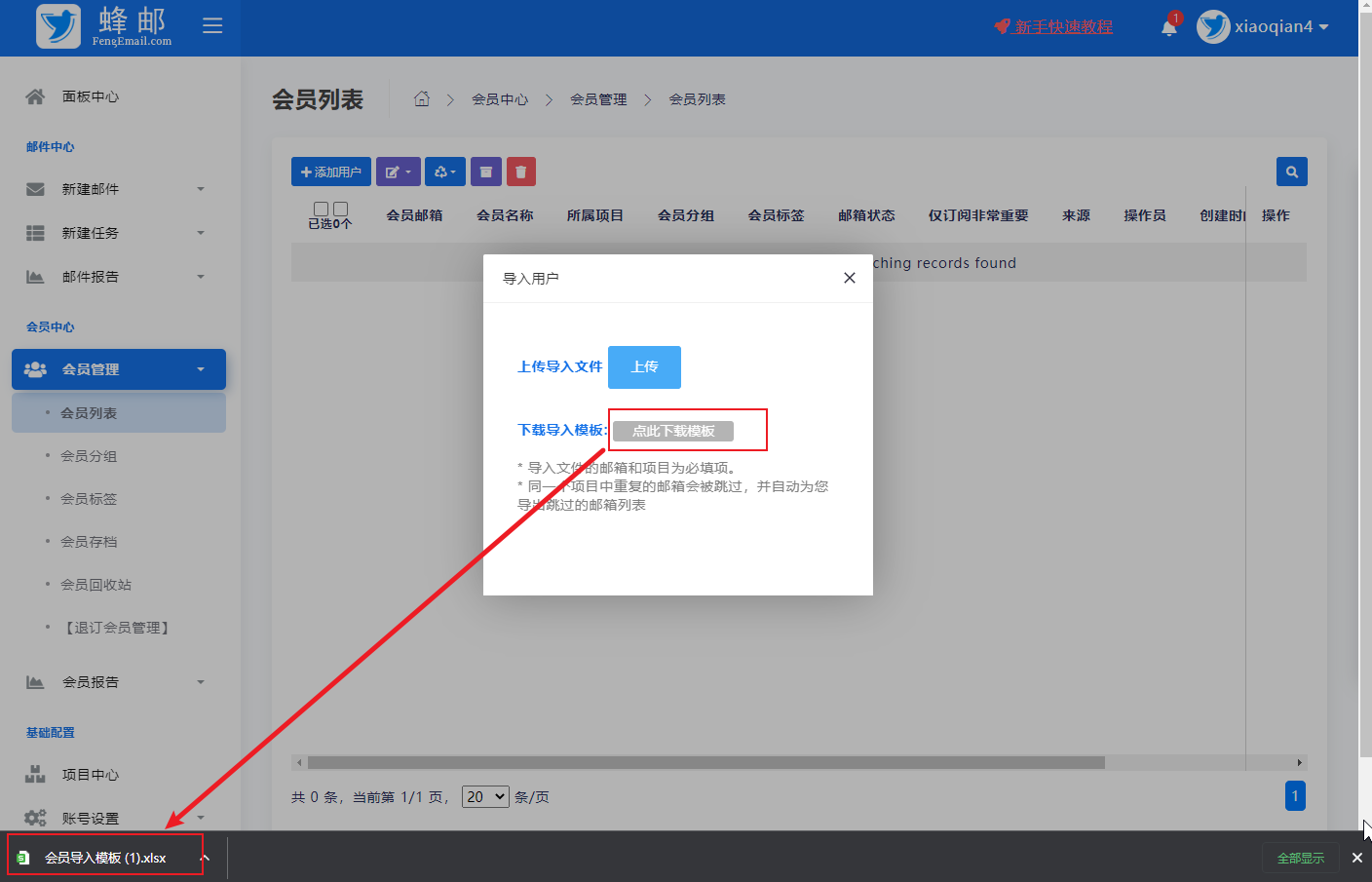 蜂郵導(dǎo)入會員教程