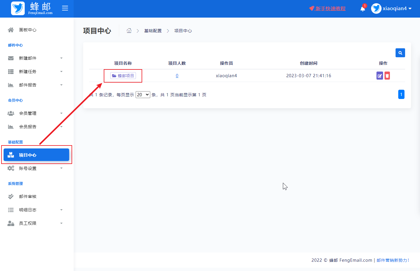 蜂郵導(dǎo)入會員教程