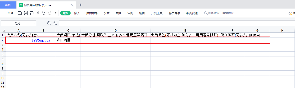 蜂郵導(dǎo)入會員教程