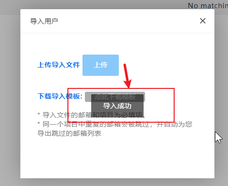 蜂郵導(dǎo)入會員教程