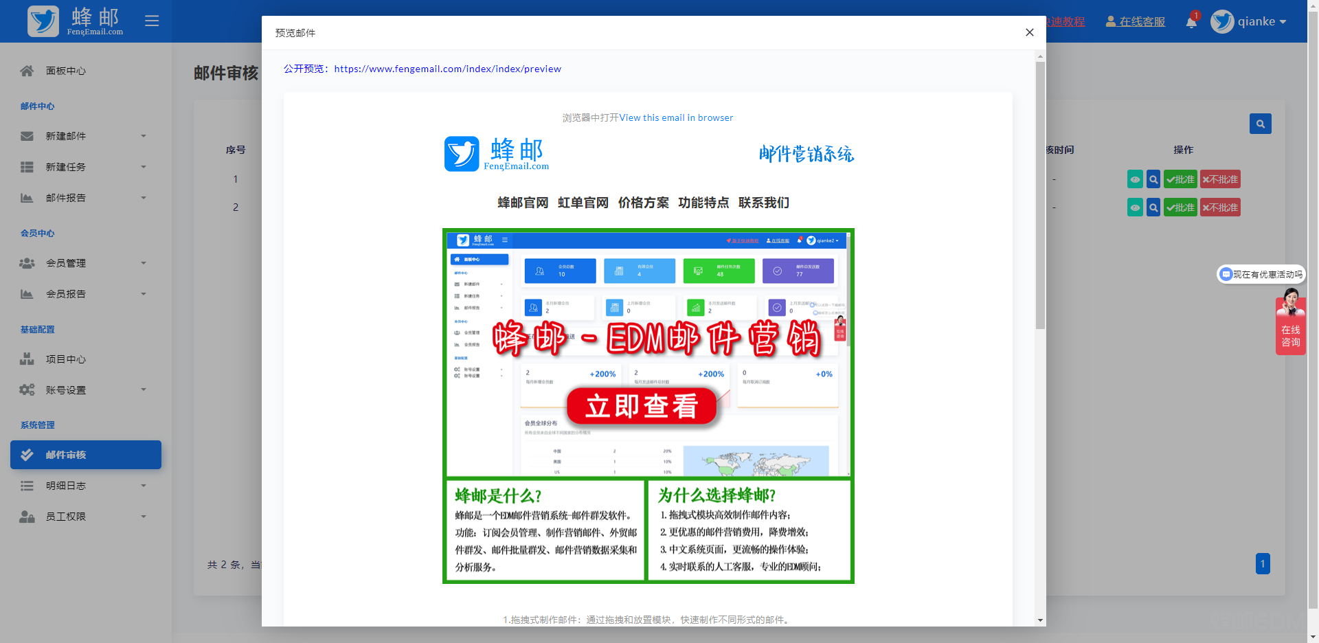 郵件審核功能介紹